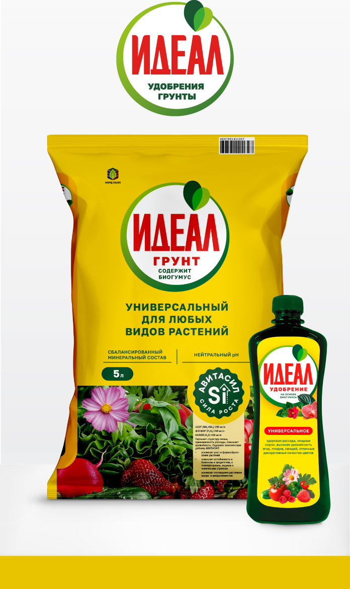 ИДЕАЛ. Комплексный уход за растениями
